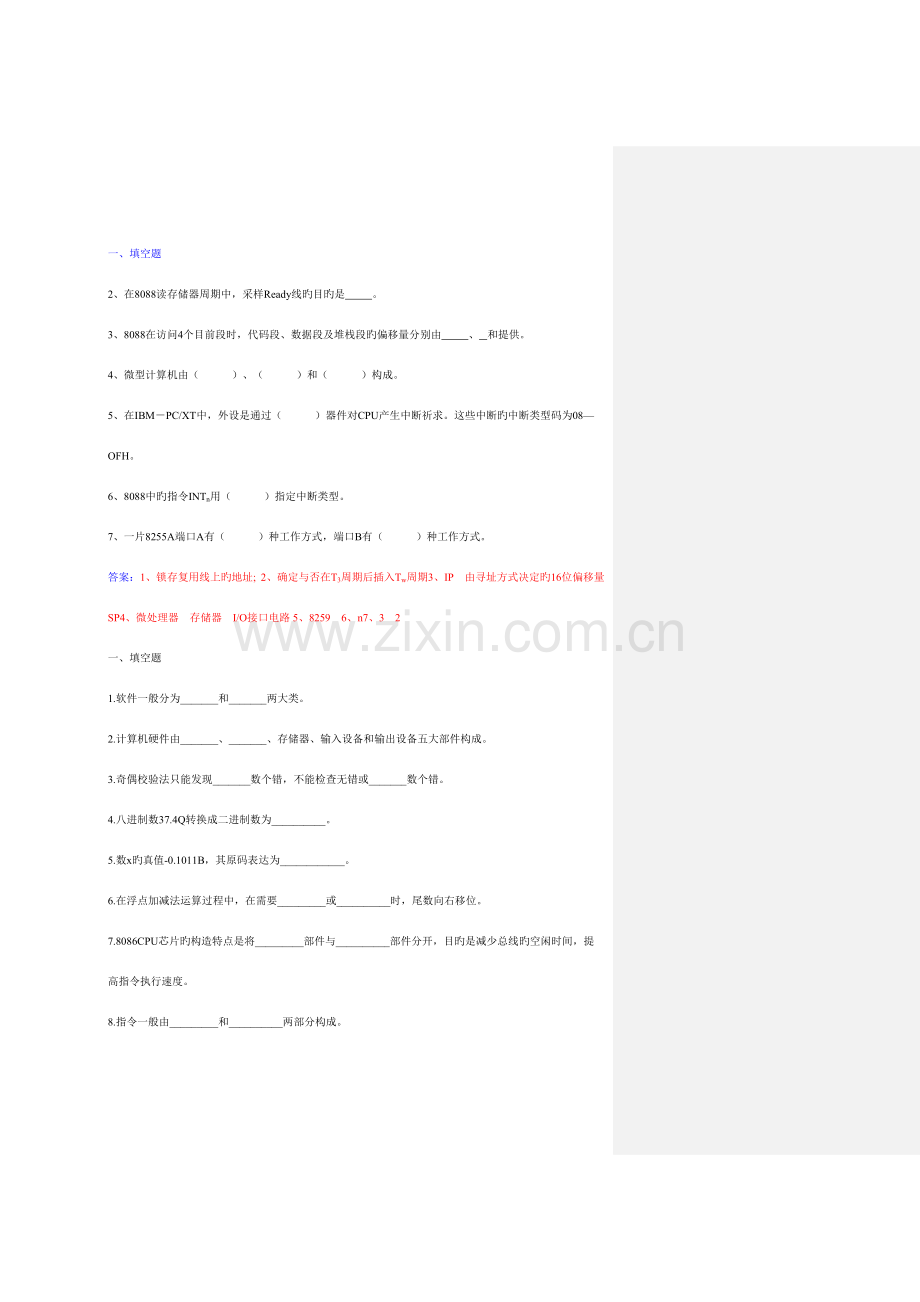 2023年微机原理复习题题库及答案.doc_第1页