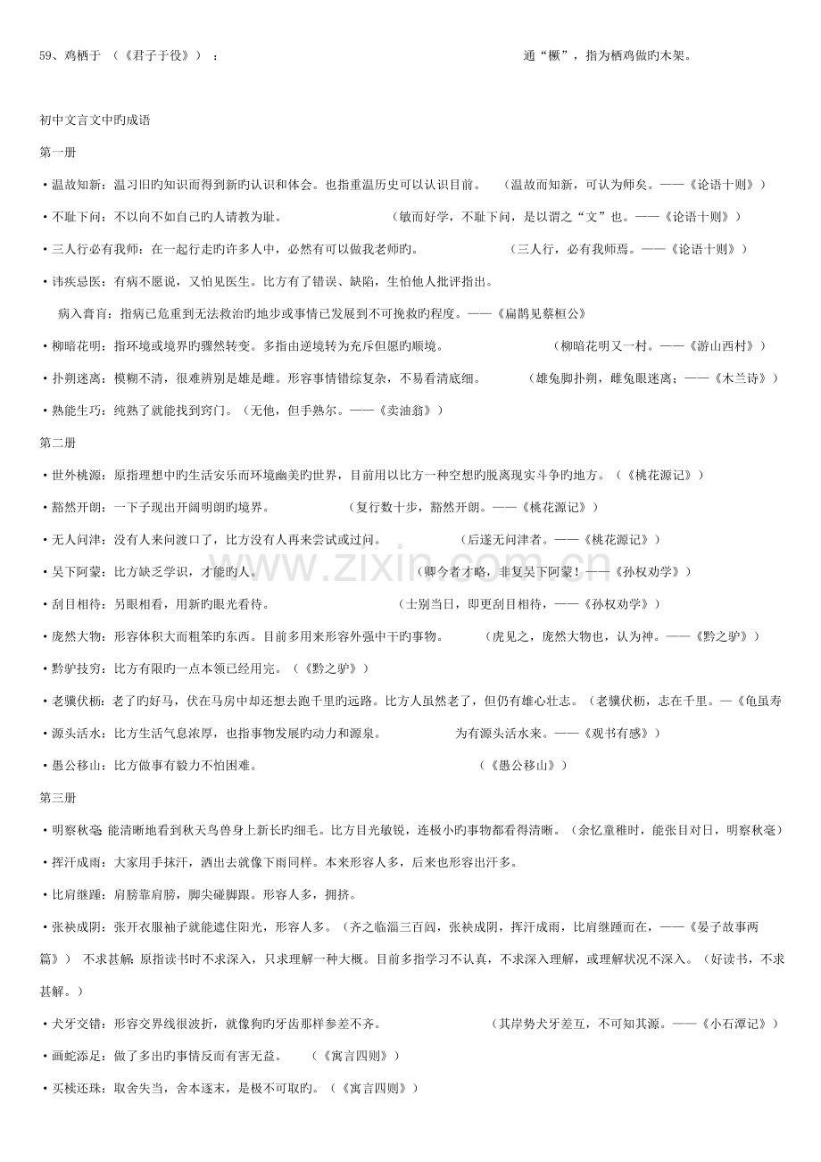 2023年初中语文1-6册文言文知识点小结.doc_第3页