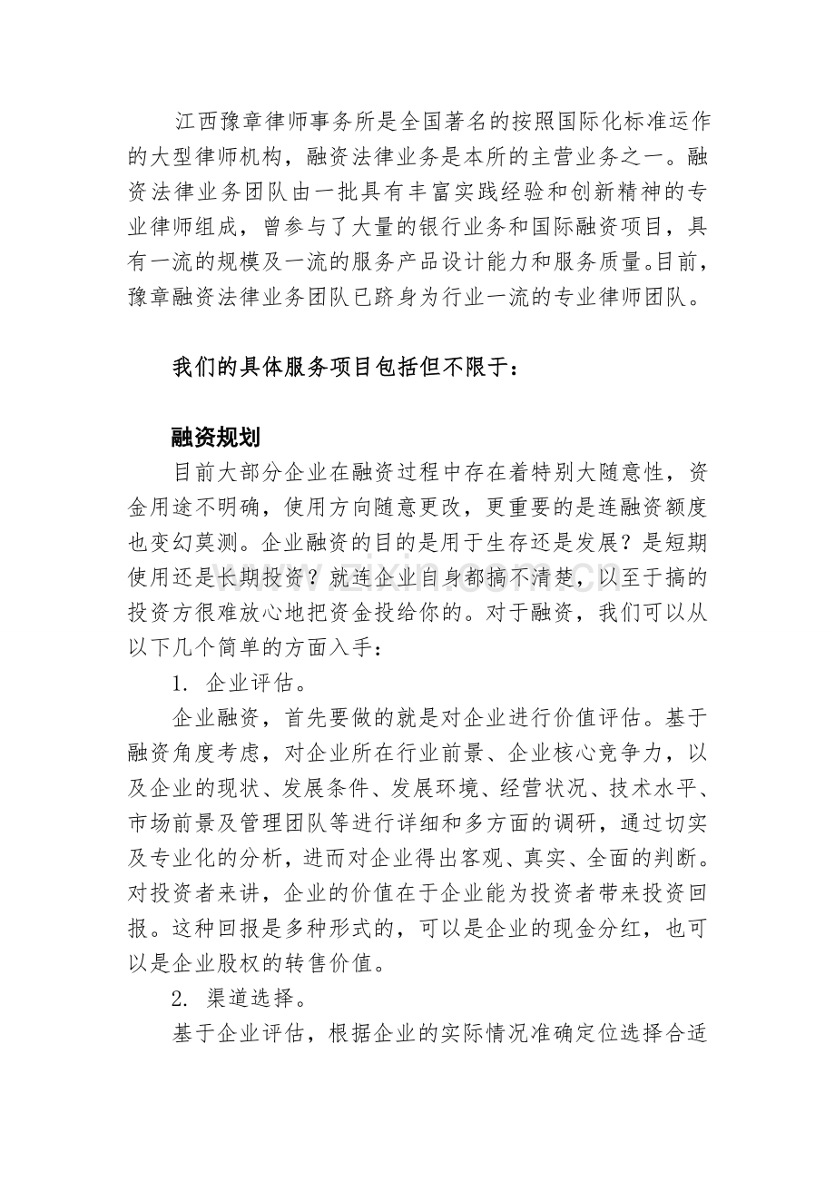 融资专项法律服务(核定).doc_第2页