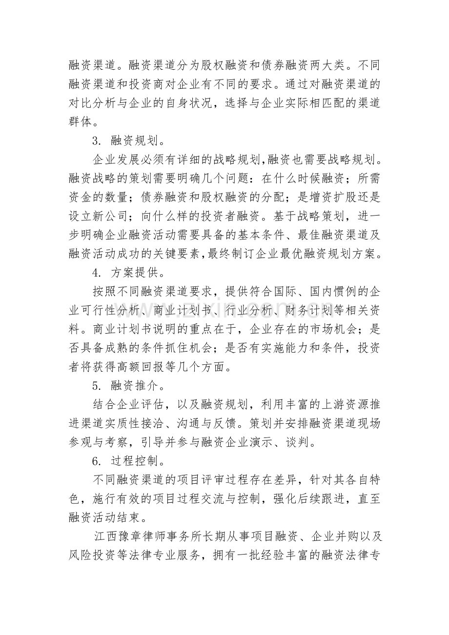 融资专项法律服务(核定).doc_第3页