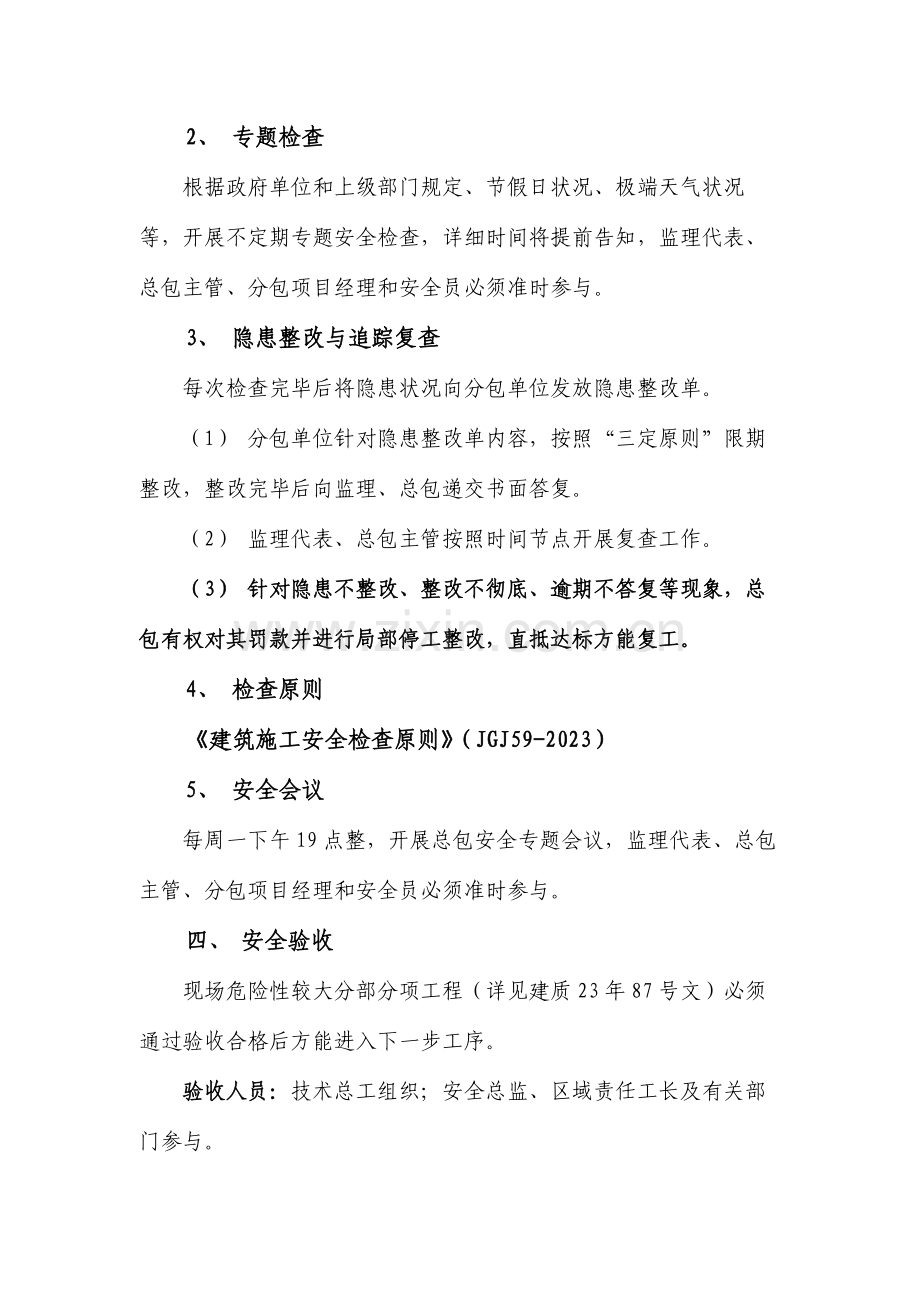 总包安全管理细则.docx_第3页