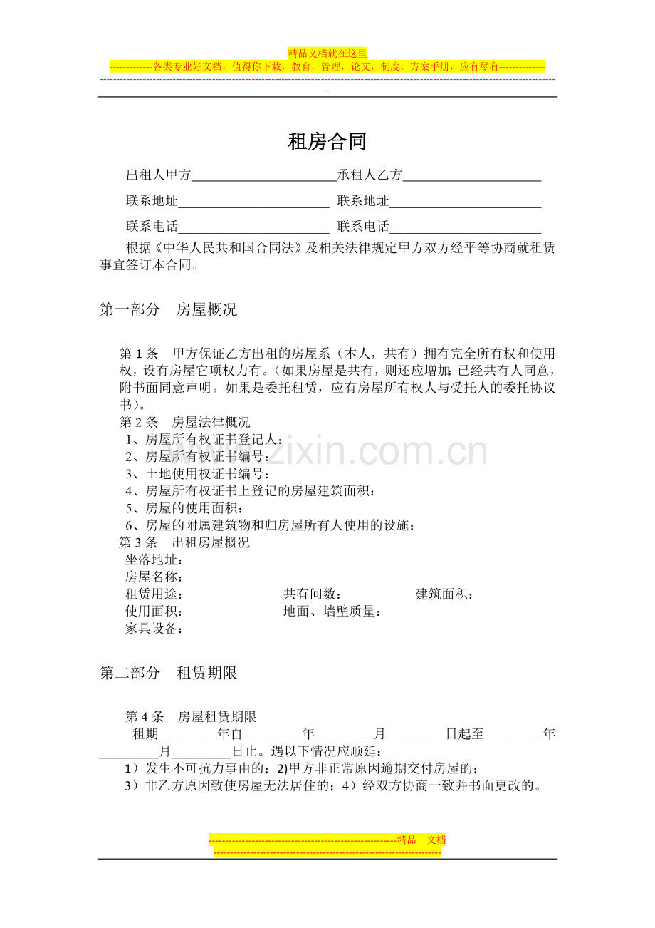 商用房租房合同.docx_第1页