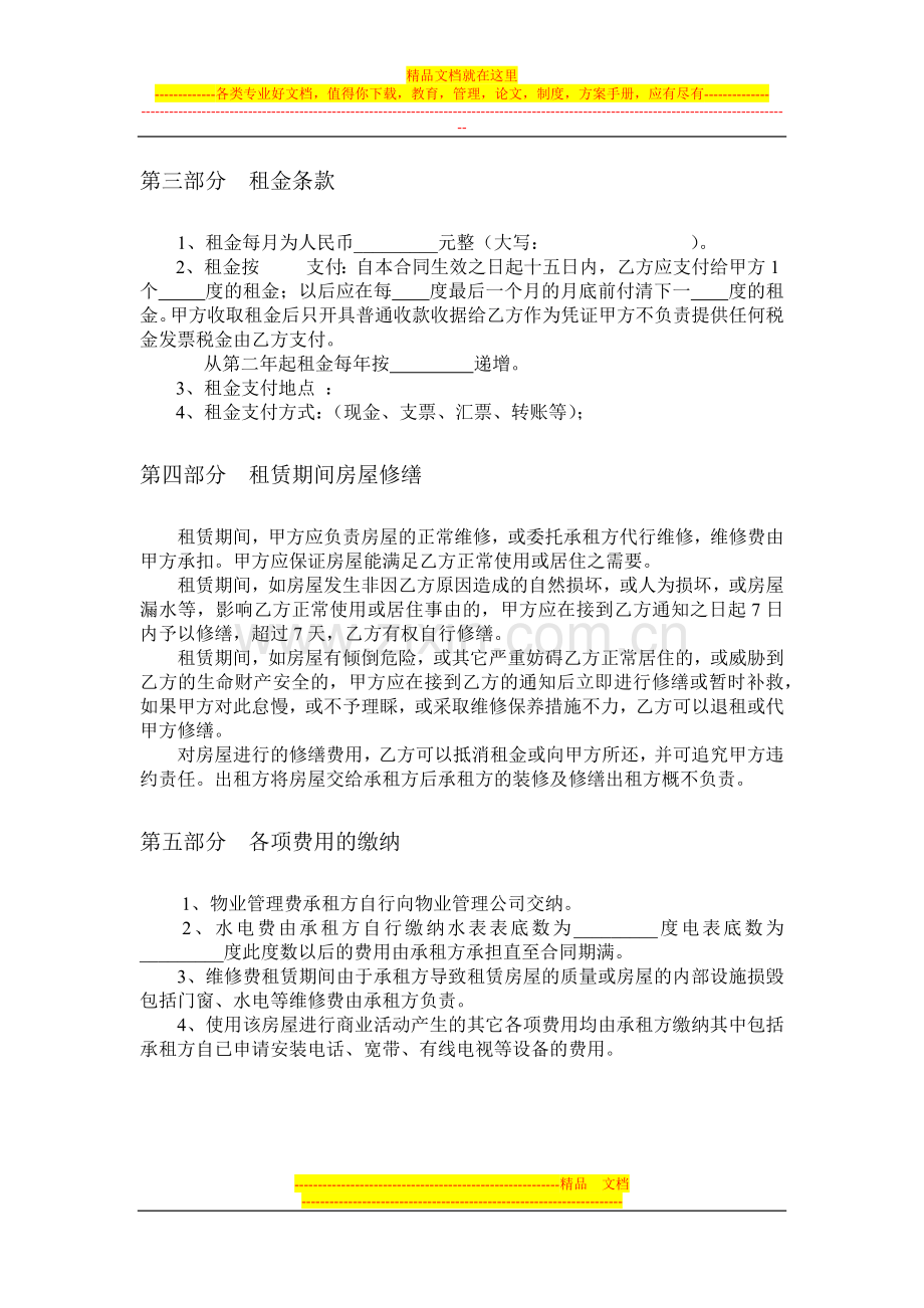 商用房租房合同.docx_第2页