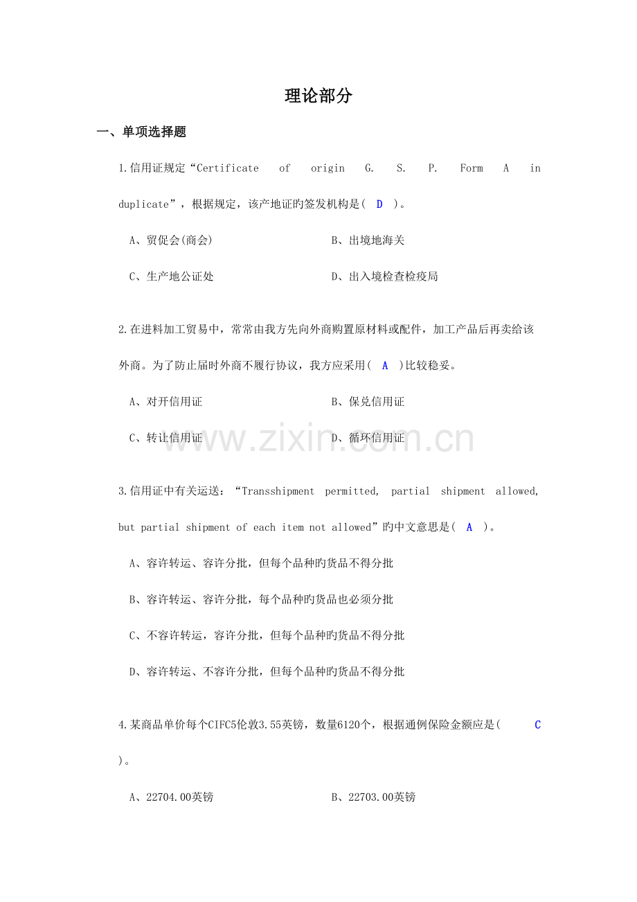 2023年制单考试复习题库.doc_第1页