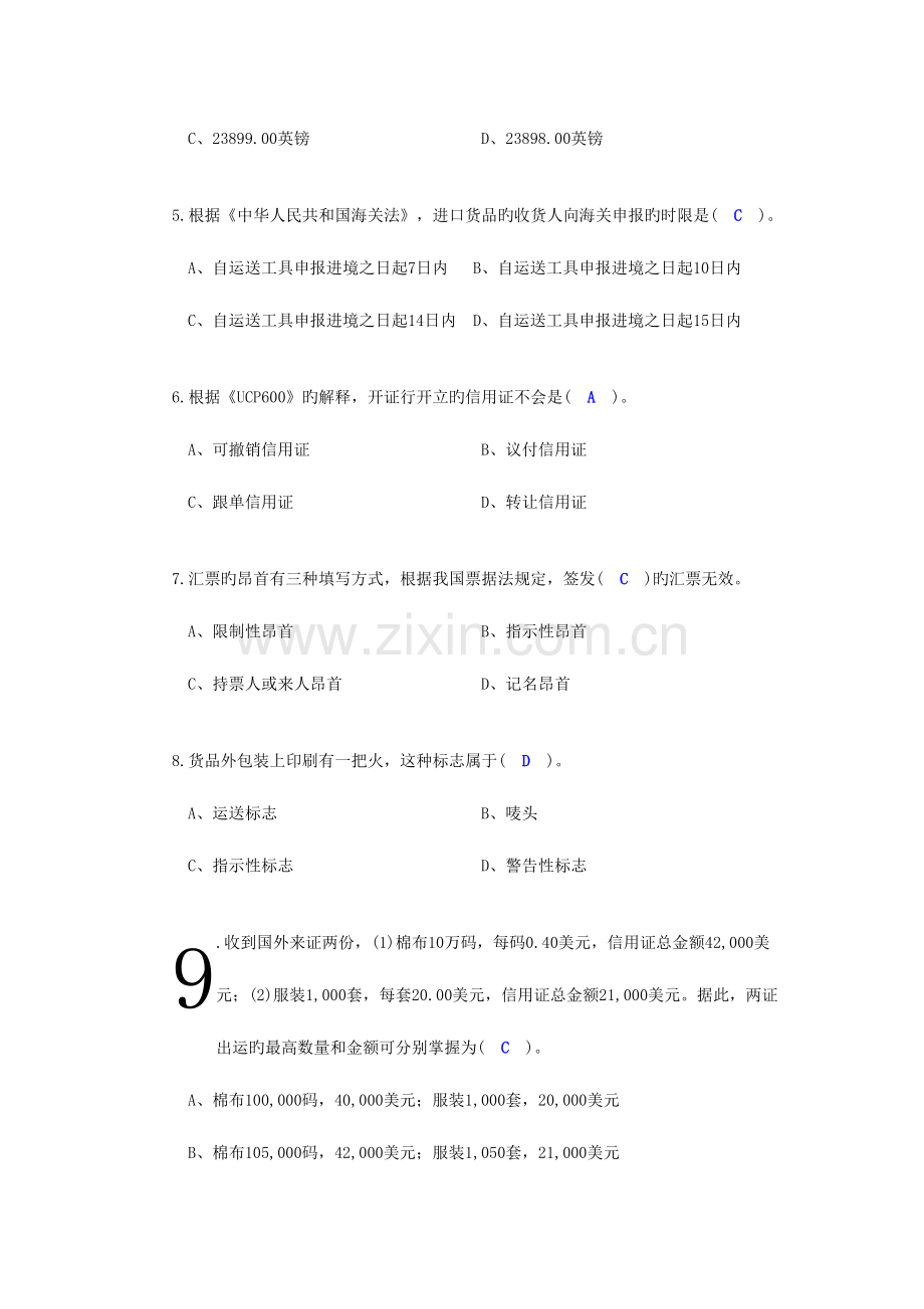 2023年制单考试复习题库.doc_第2页