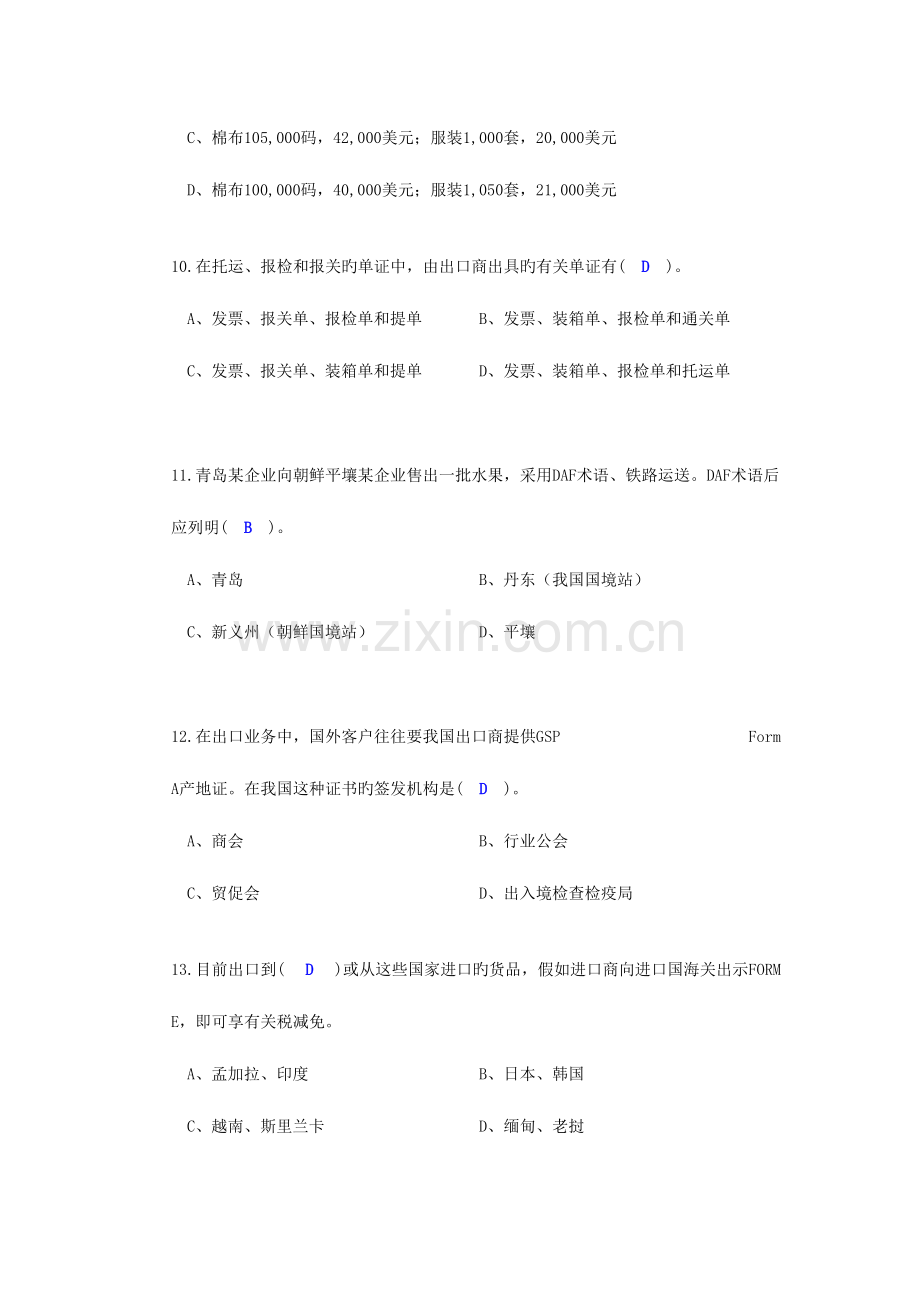 2023年制单考试复习题库.doc_第3页