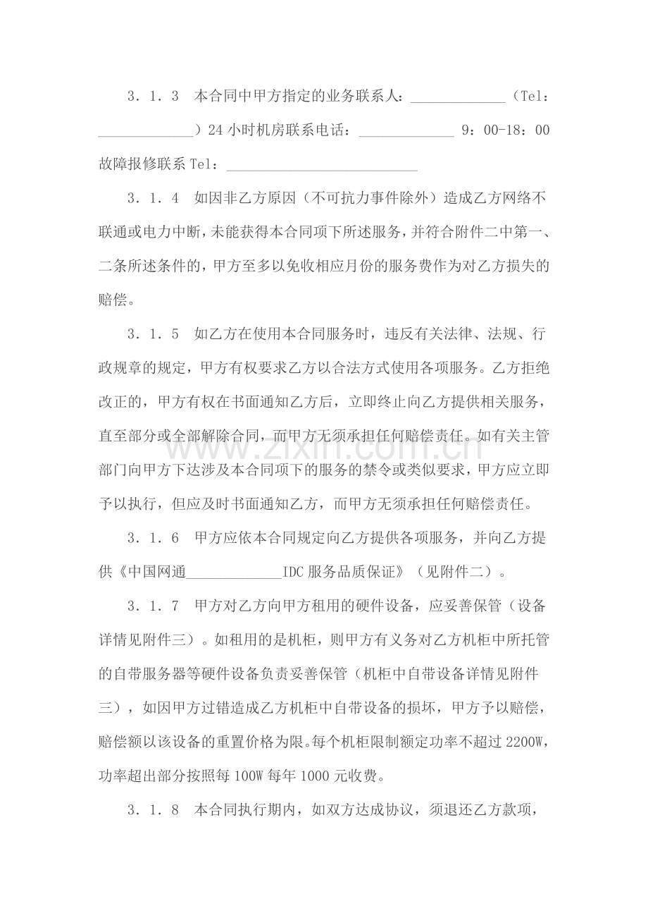 机柜租用合同(一).doc_第3页