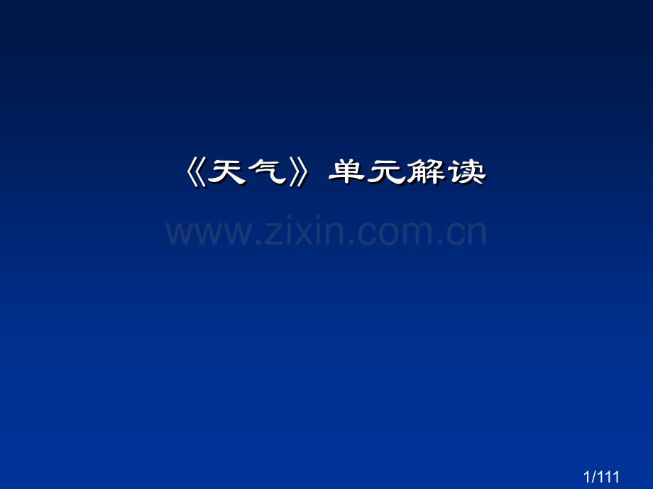 教科版小学四年级教材培训省名师优质课赛课获奖课件市赛课一等奖课件.ppt_第1页