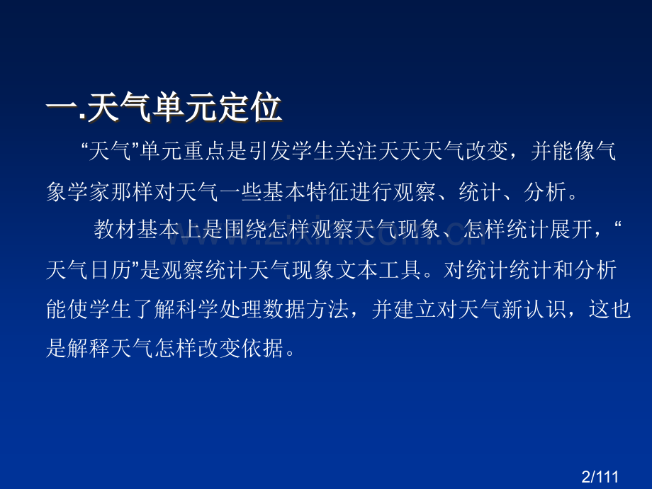 教科版小学四年级教材培训省名师优质课赛课获奖课件市赛课一等奖课件.ppt_第2页