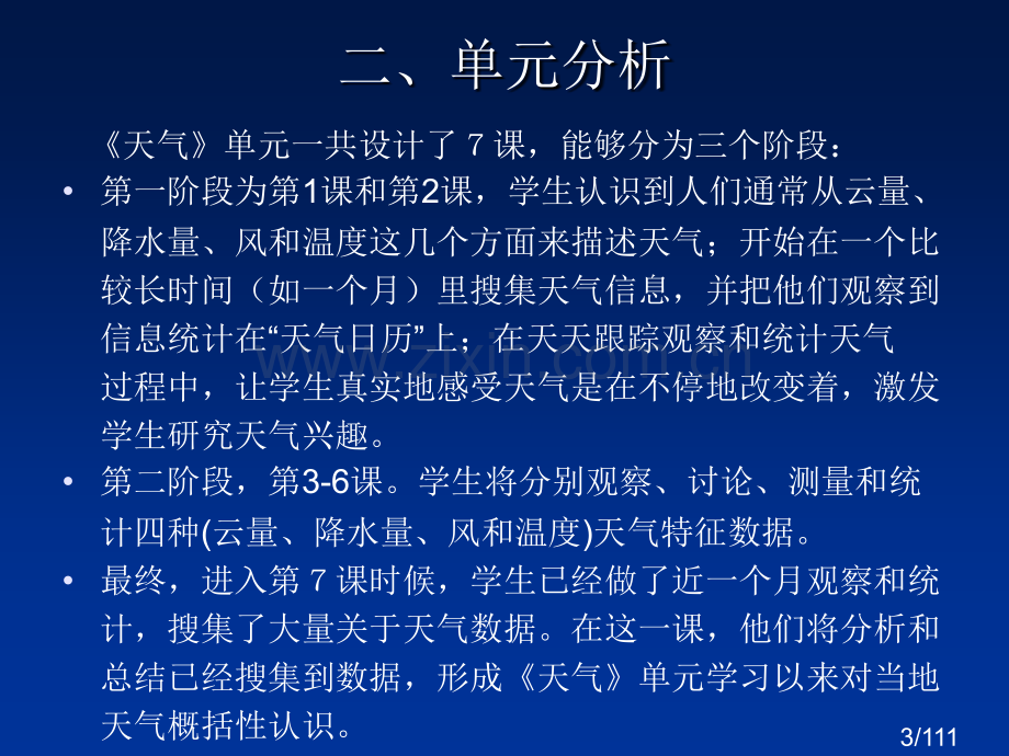 教科版小学四年级教材培训省名师优质课赛课获奖课件市赛课一等奖课件.ppt_第3页