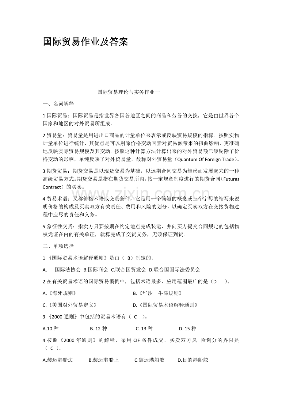 国际贸易作业及答案.docx_第1页