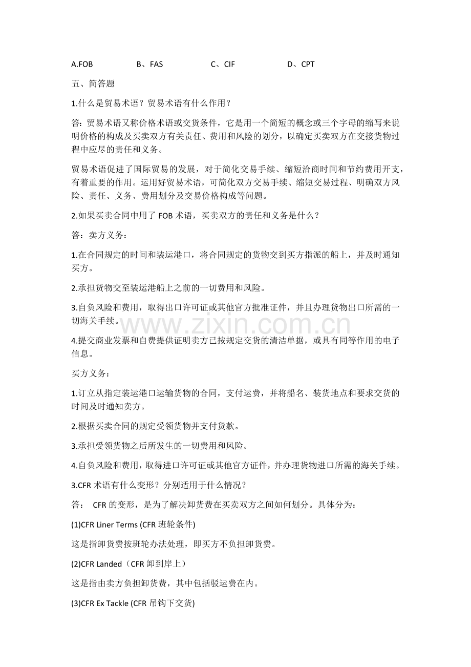 国际贸易作业及答案.docx_第3页