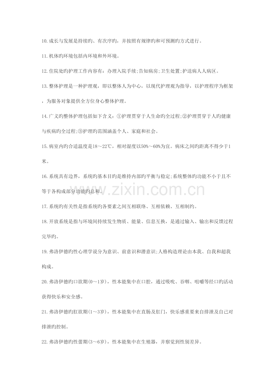 2023年护师职考必备基础护理学知识点.docx_第2页