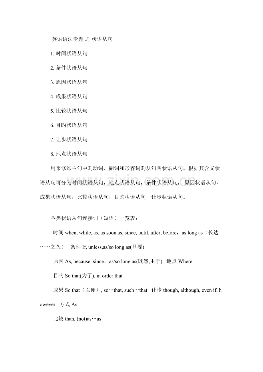 2023年八种状语从句知识点自己整理练习题及答案.doc_第1页