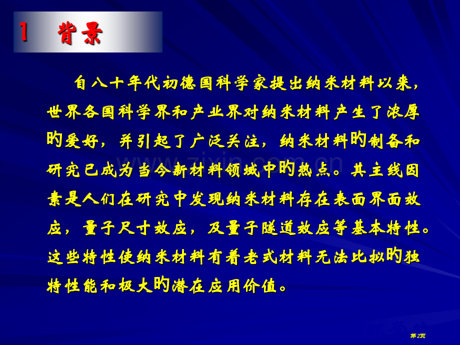 电化学法合成纳米材料省名师优质课赛课获奖课件市赛课百校联赛优质课一等奖课件.pptx_第2页