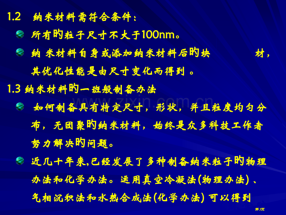 电化学法合成纳米材料省名师优质课赛课获奖课件市赛课百校联赛优质课一等奖课件.pptx_第3页