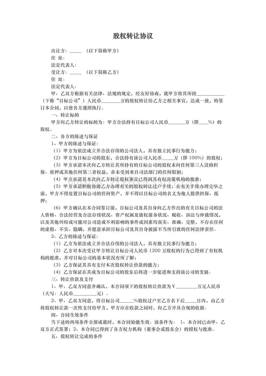 股权转让协议(标准版).docx_第1页