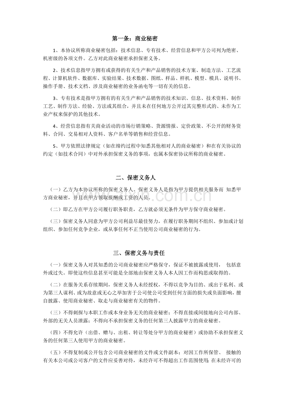 金融机构员工保密协议.docx_第2页