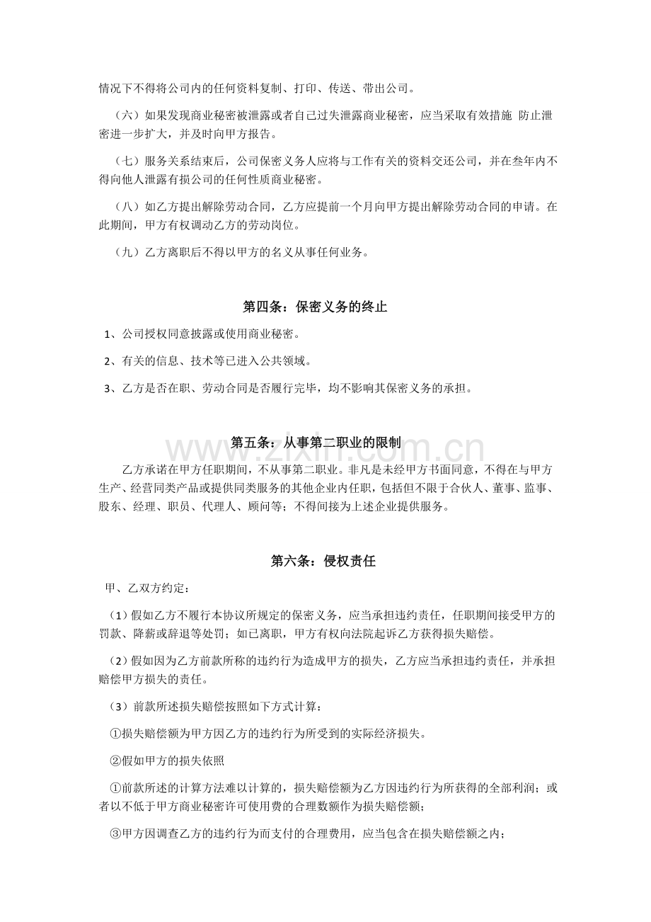 金融机构员工保密协议.docx_第3页