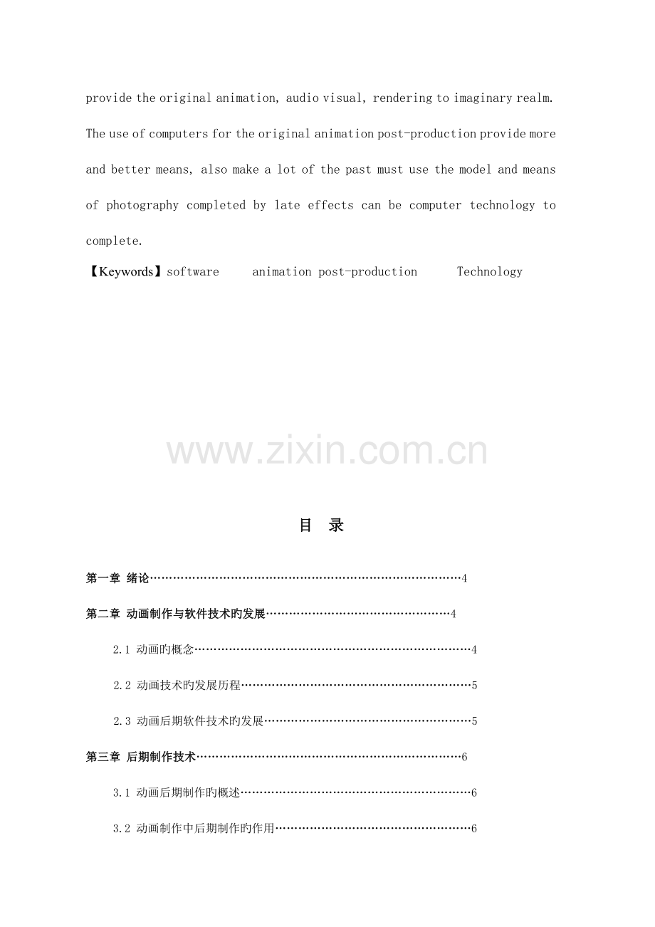 论后期制作技术在动画制作中的应用.docx_第3页