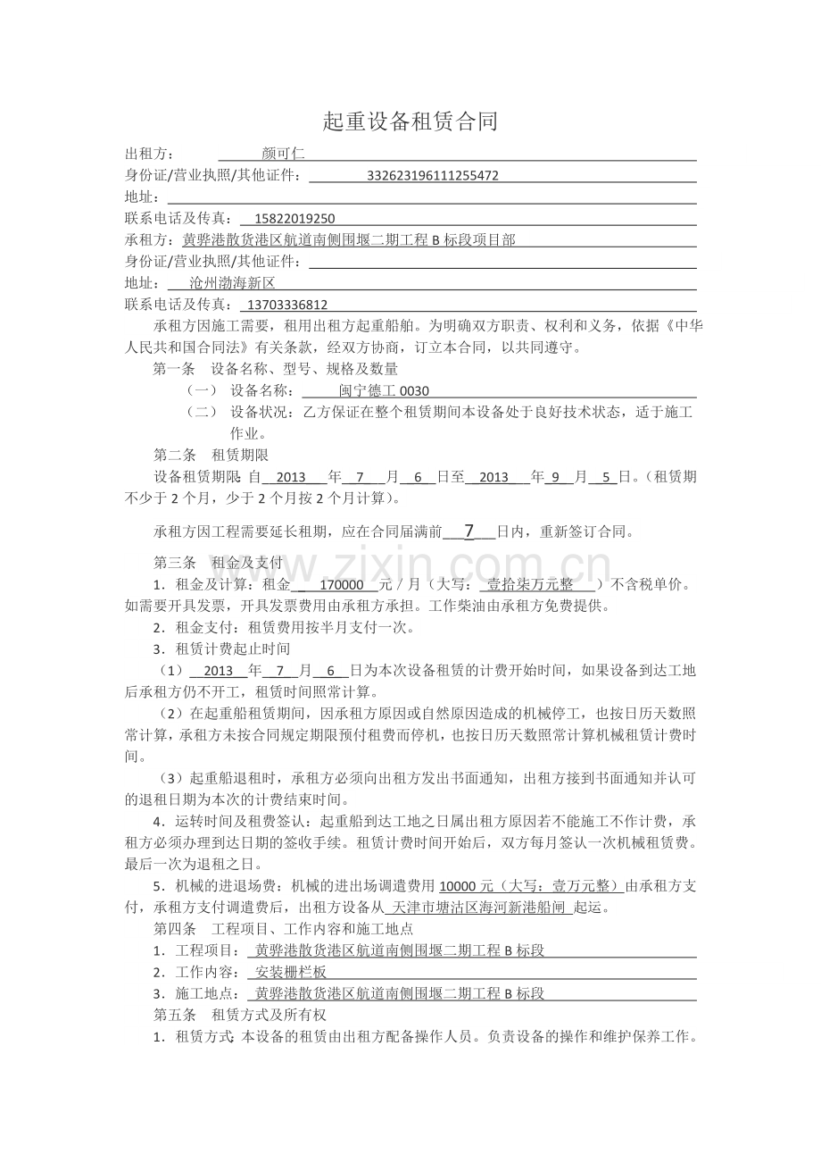 浮吊租赁合同.doc_第1页