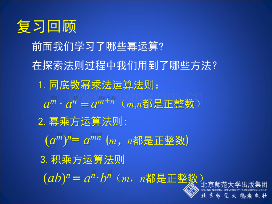 同底数幂的除法一市名师优质课比赛一等奖市公开课获奖课件.pptx_第2页