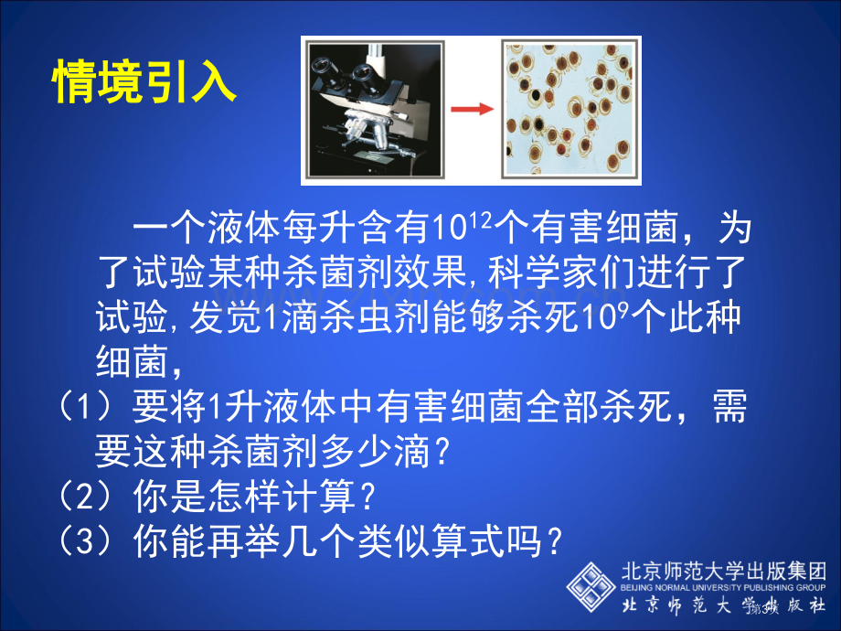 同底数幂的除法一市名师优质课比赛一等奖市公开课获奖课件.pptx_第3页