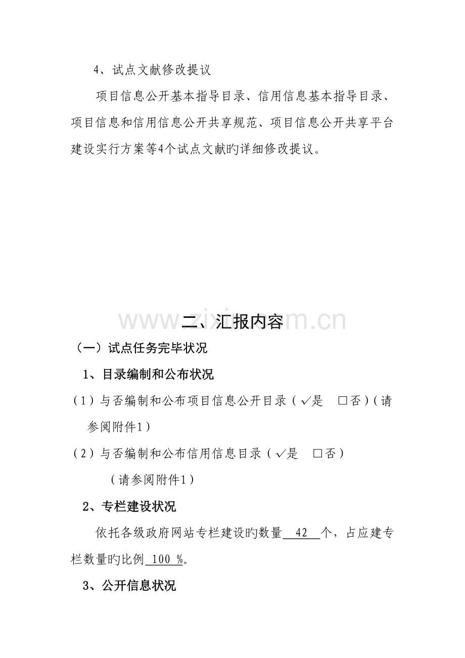 广东省佛山市工程建设领域项目信息公开和诚信体系建设试点工作调查报告.doc_第3页