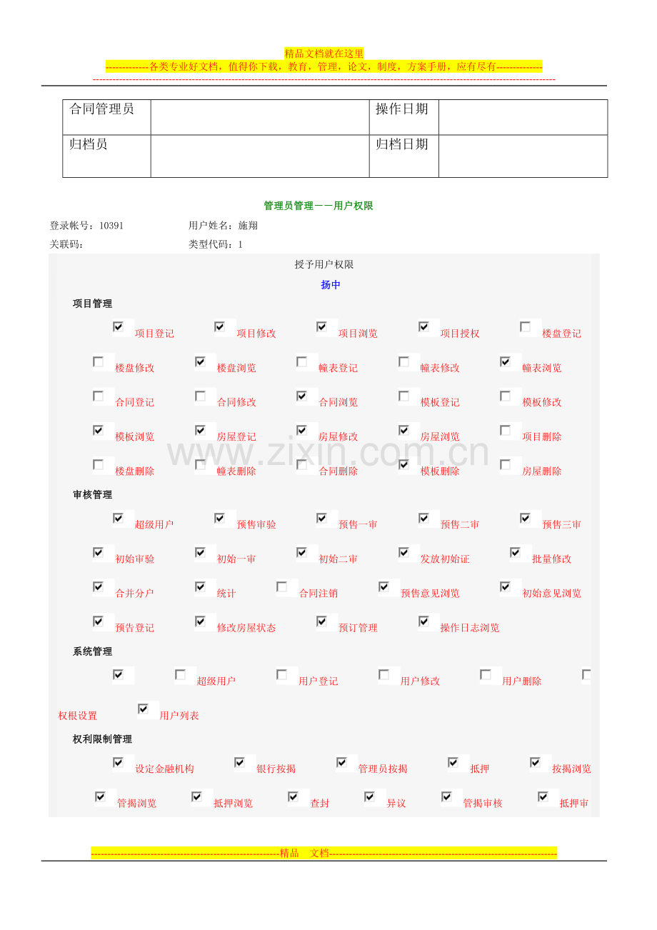 商品房预售合同变更、注销登记办理流程.doc_第3页