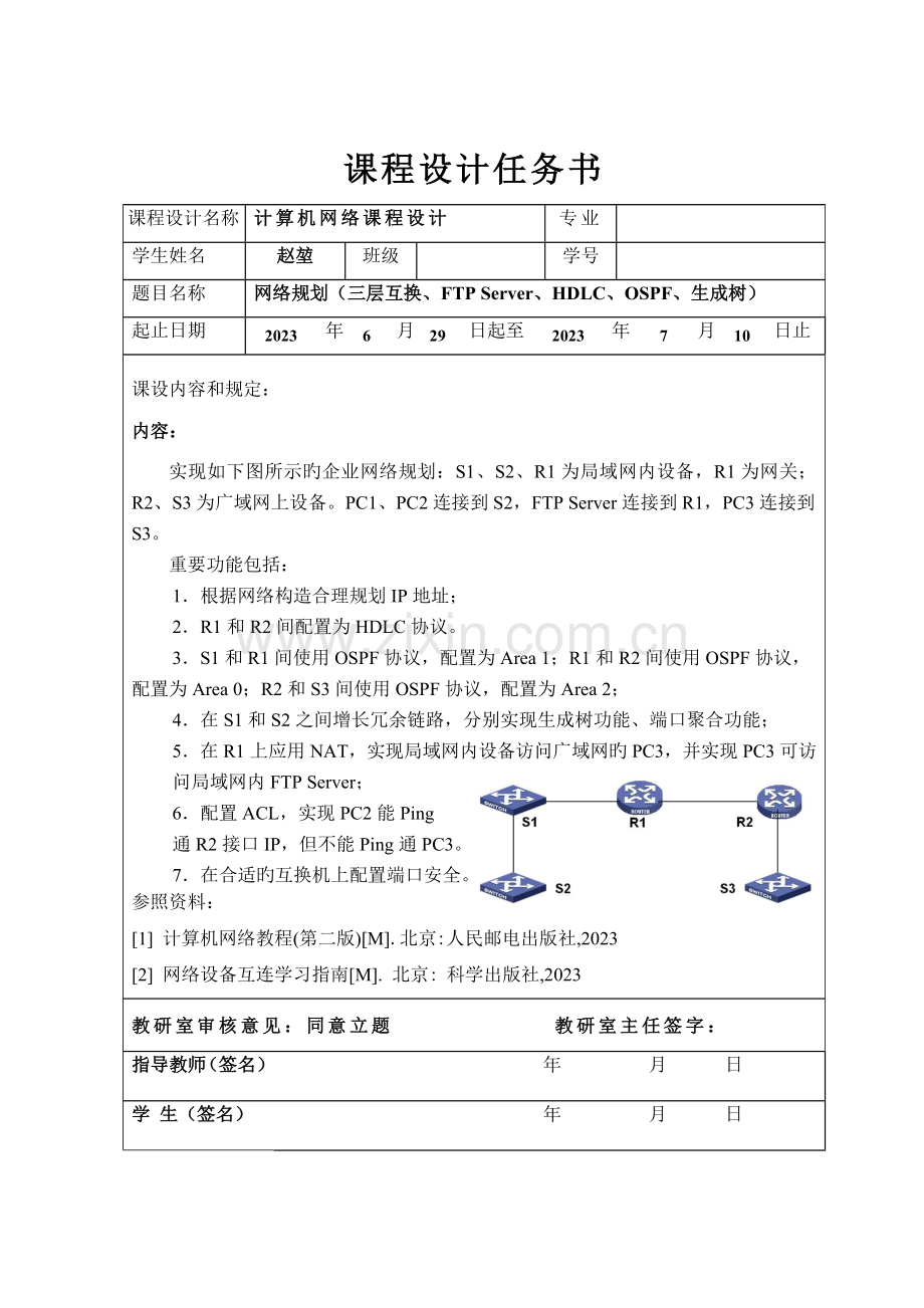 计算机网络课程设计网络规划三层交换FTPServerHDLCOSPF生成树要点.doc_第3页