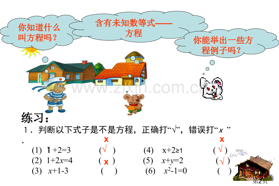 3.1从算式到方程(人教新课标七年级上第二课时)省名师优质课赛课获奖课件市赛课一等奖课件.ppt_第2页