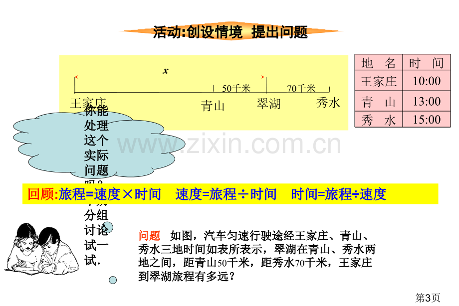 3.1从算式到方程(人教新课标七年级上第二课时)省名师优质课赛课获奖课件市赛课一等奖课件.ppt_第3页