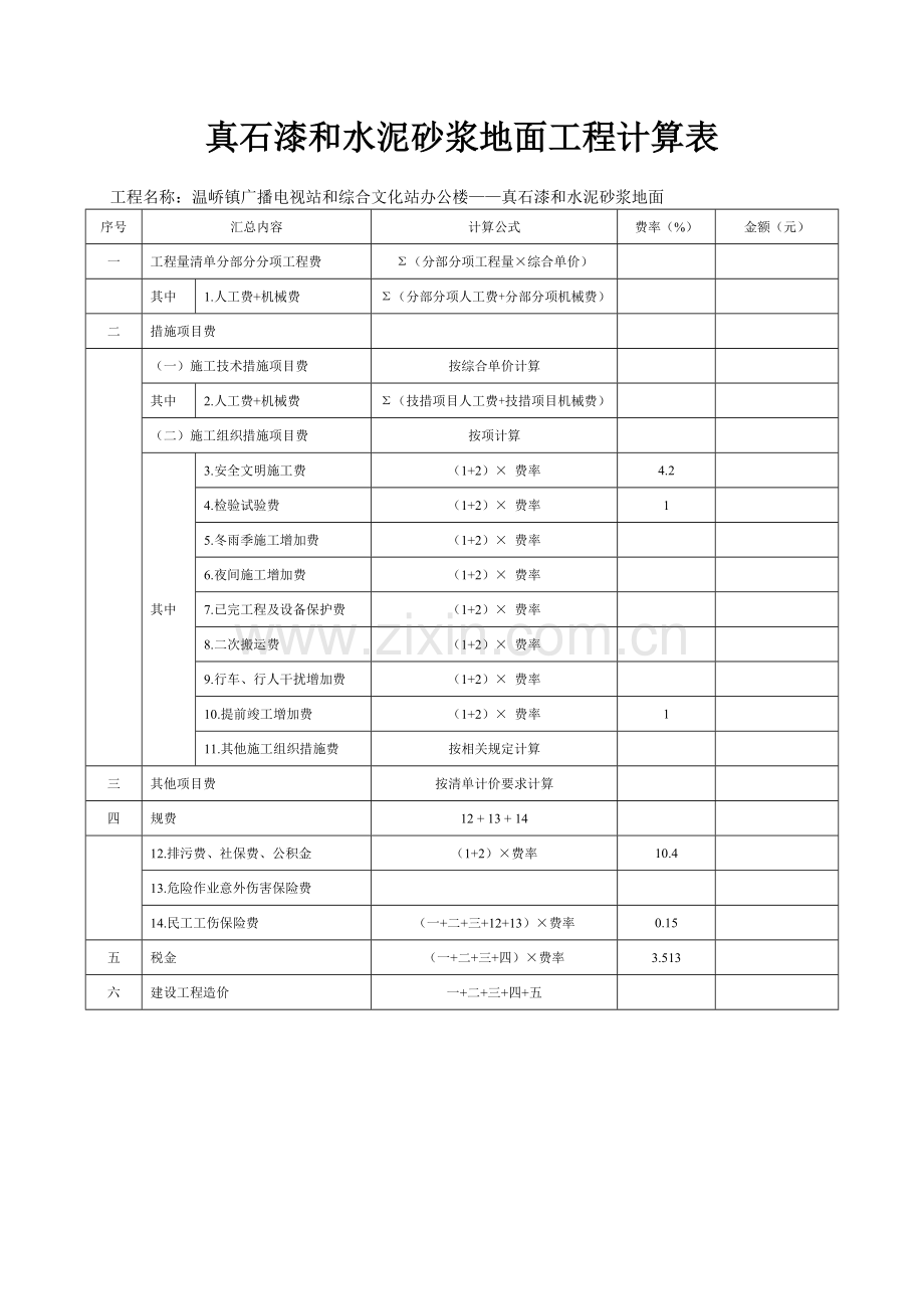 改施工补充合同.doc_第2页