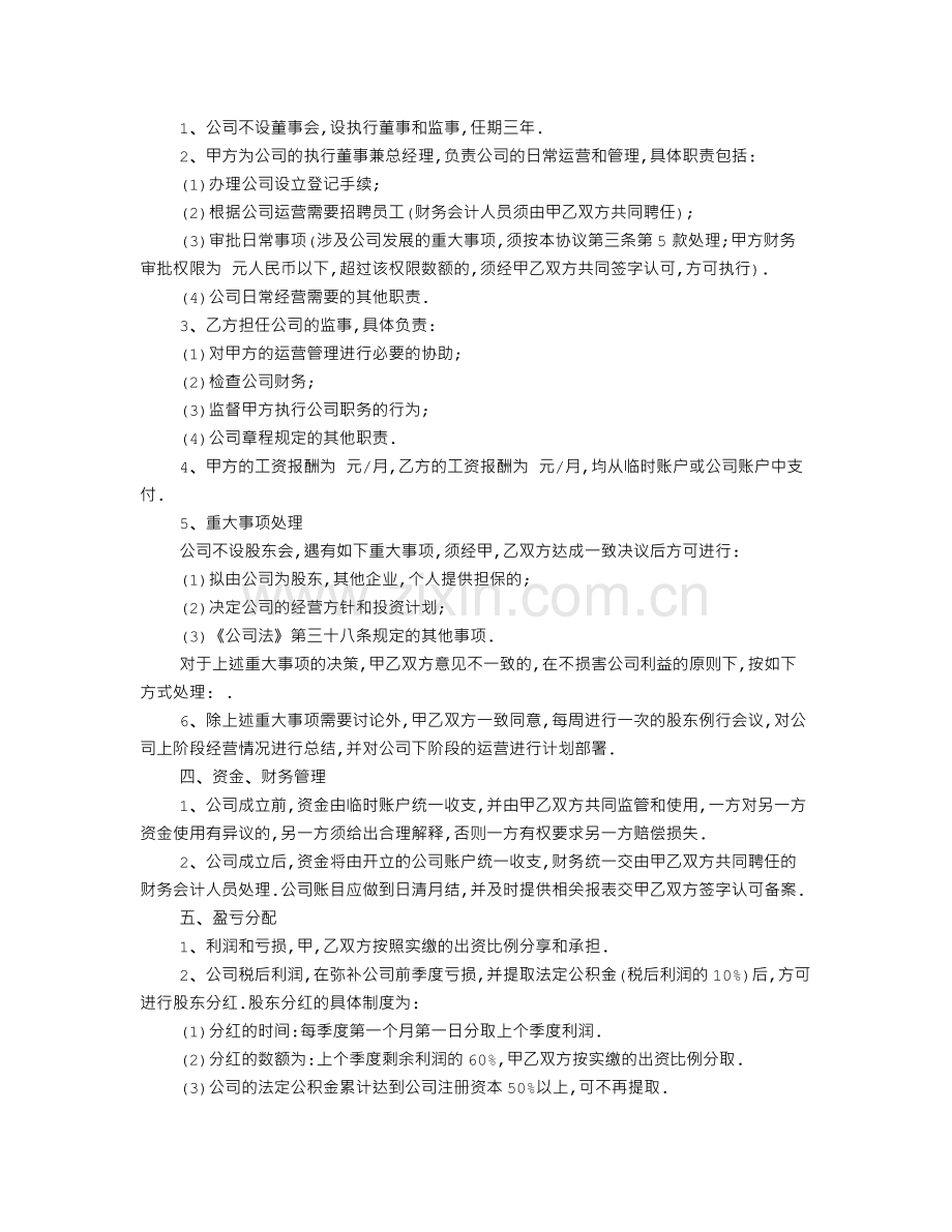 股权合作框架协议书.doc_第2页