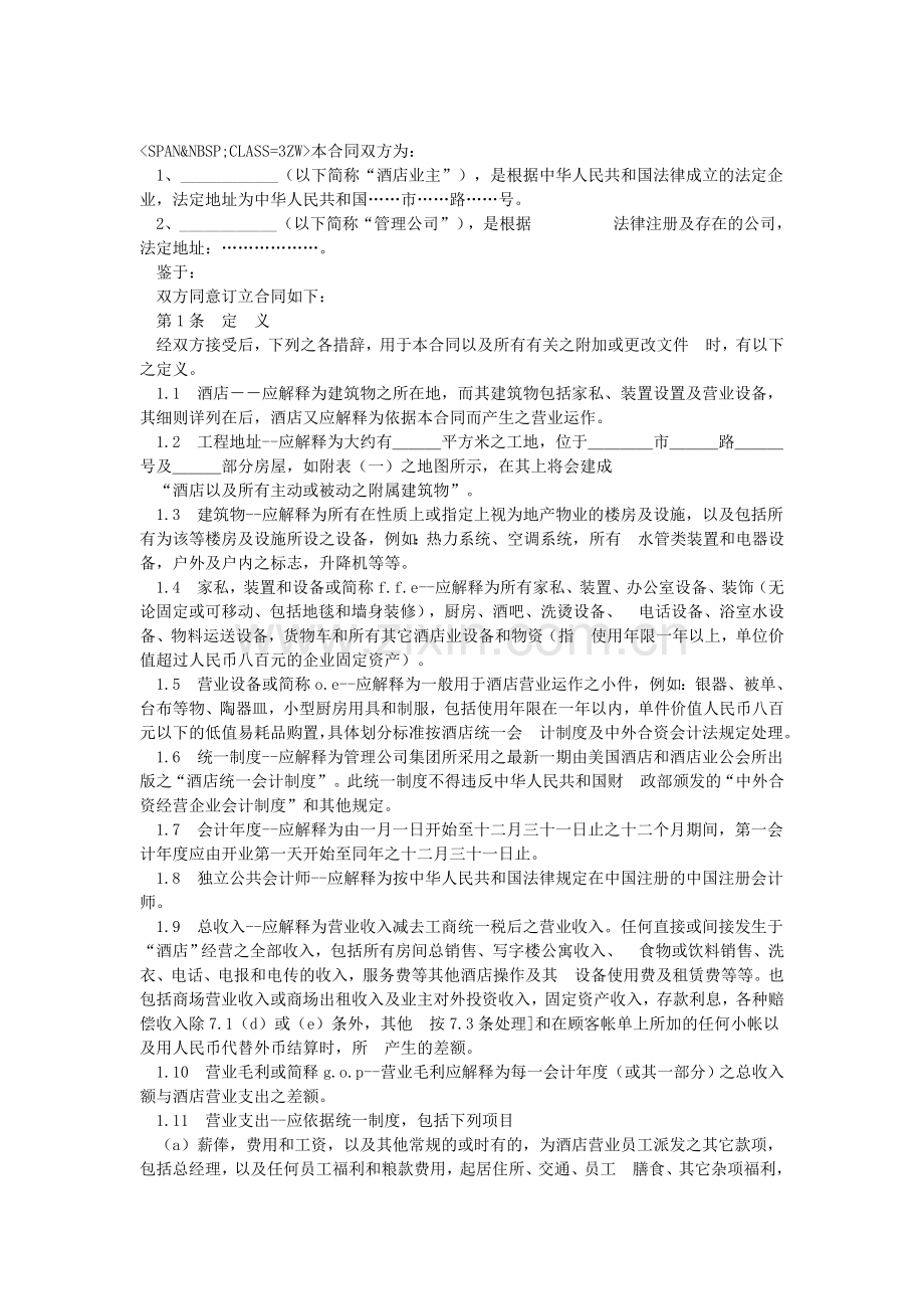 格式合同3.doc_第1页