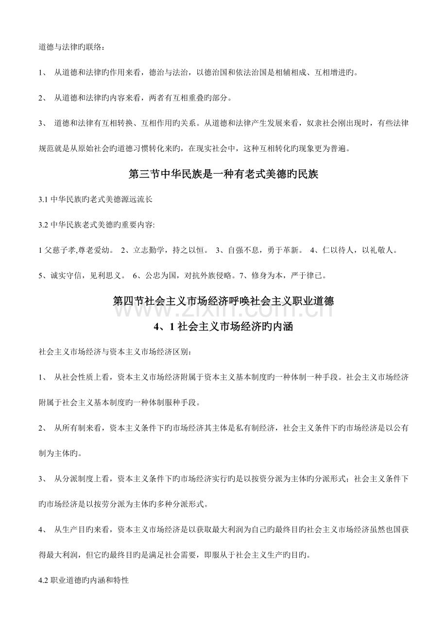 2023年人力资源师考试新版三级职业道德资料汇总末尾附赠旧版.doc_第2页