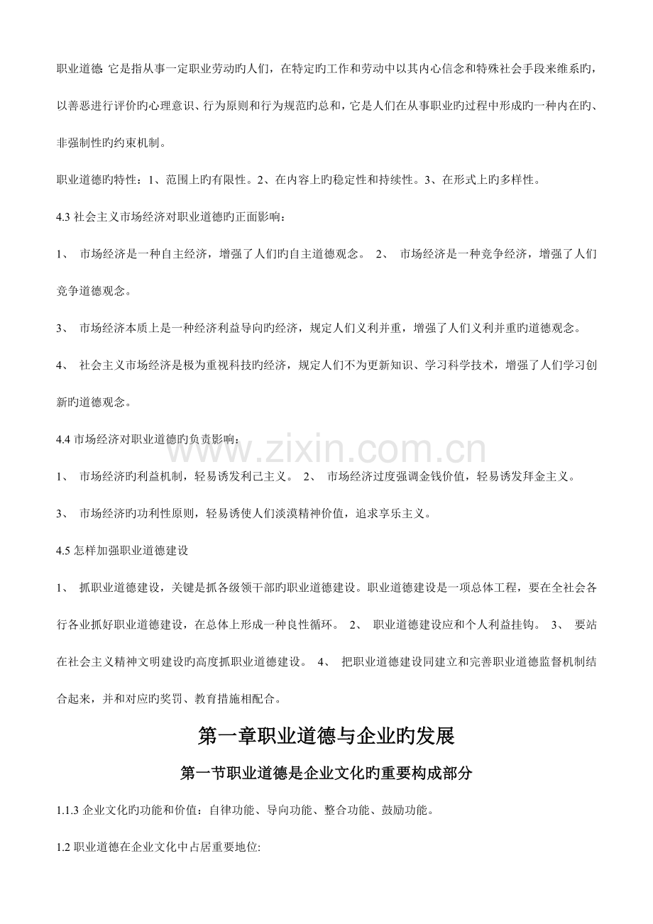 2023年人力资源师考试新版三级职业道德资料汇总末尾附赠旧版.doc_第3页