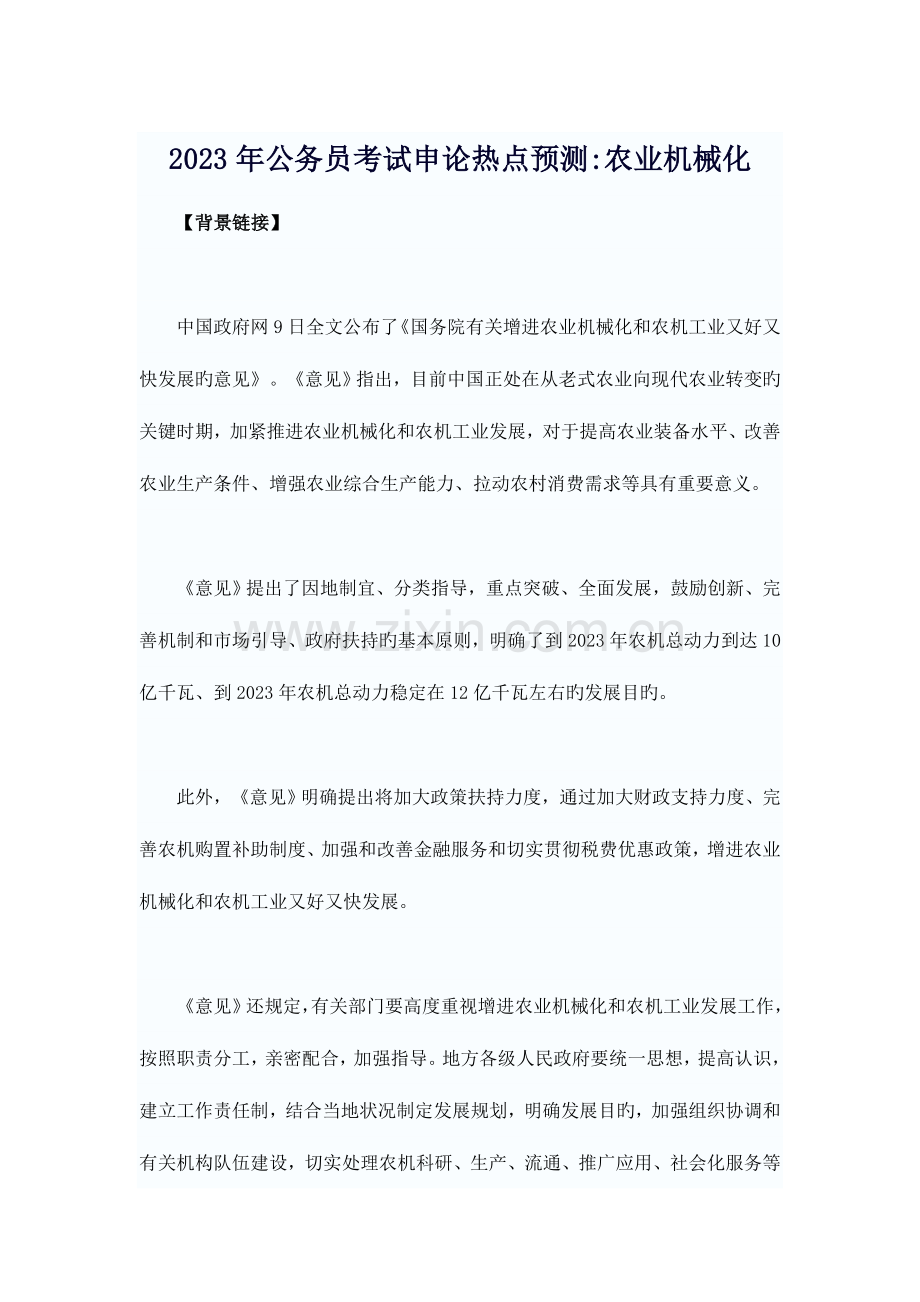 2023年公务员考试申论热点预测.doc_第1页