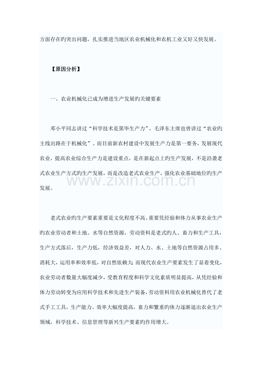 2023年公务员考试申论热点预测.doc_第2页