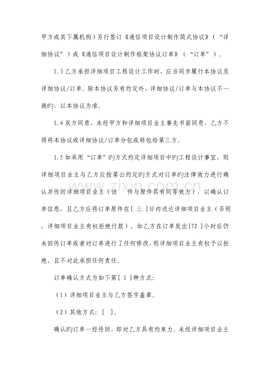 通信项目工程设计框架协议.doc_第2页