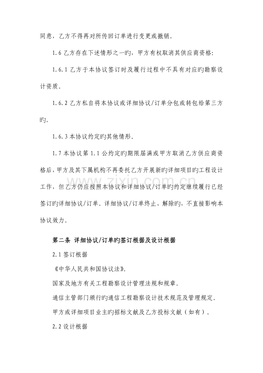 通信项目工程设计框架协议.doc_第3页