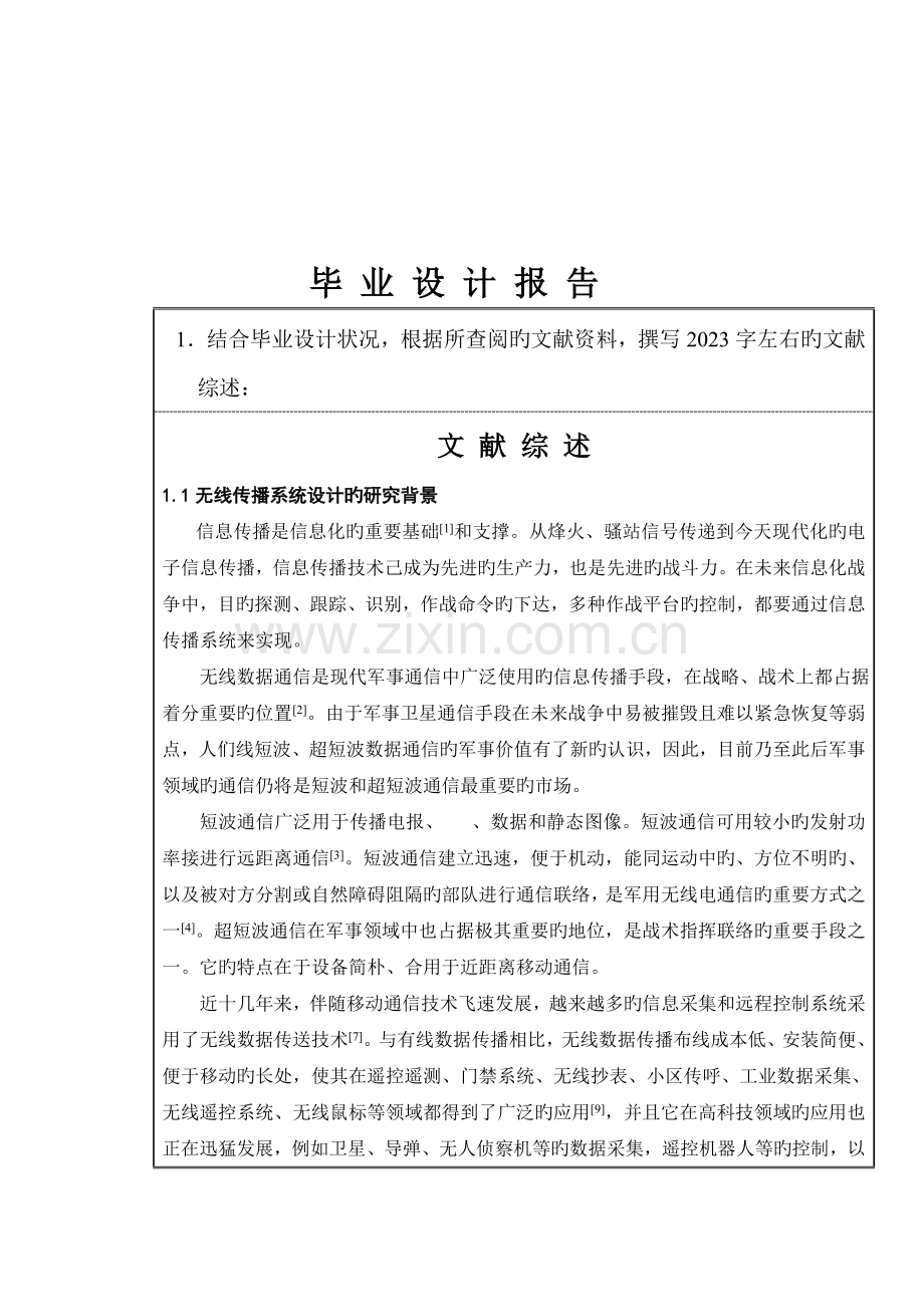 基于无线射频的IMU数据无线传输系统设计.doc_第2页