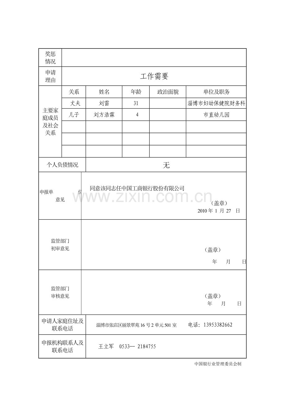 高管人员任职资格申请(备案)表.doc_第2页