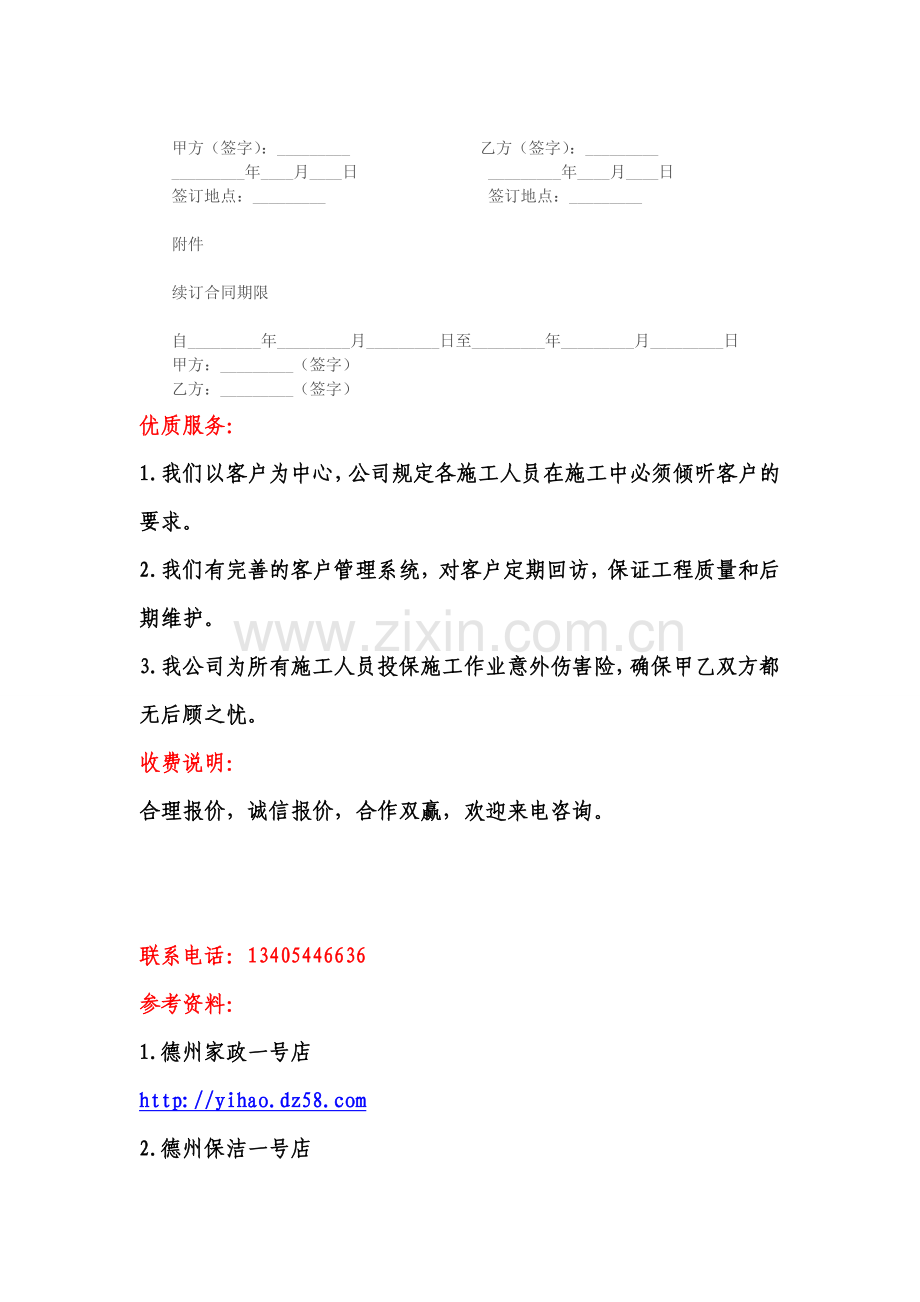 家政服务公司劳务合同.doc_第3页