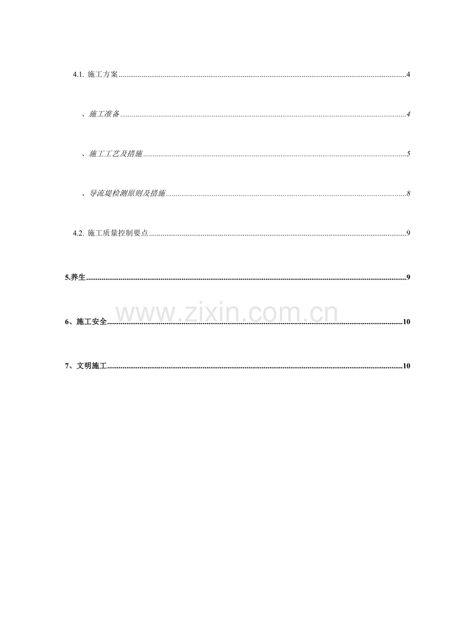 导流堤施工方案.doc_第2页