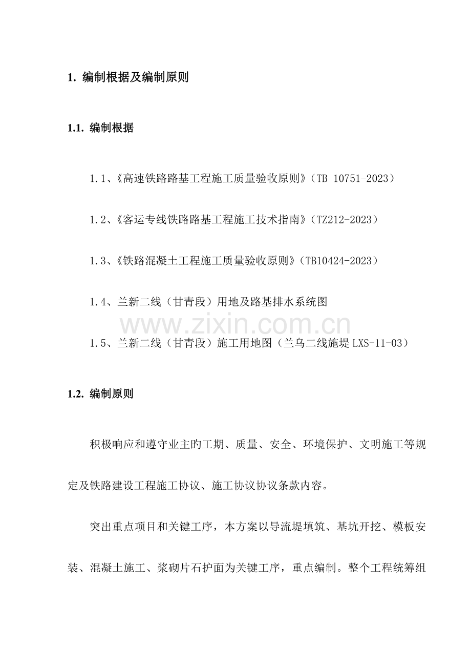 导流堤施工方案.doc_第3页