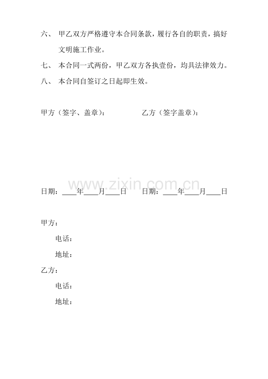 高空广告作业合同.doc_第3页