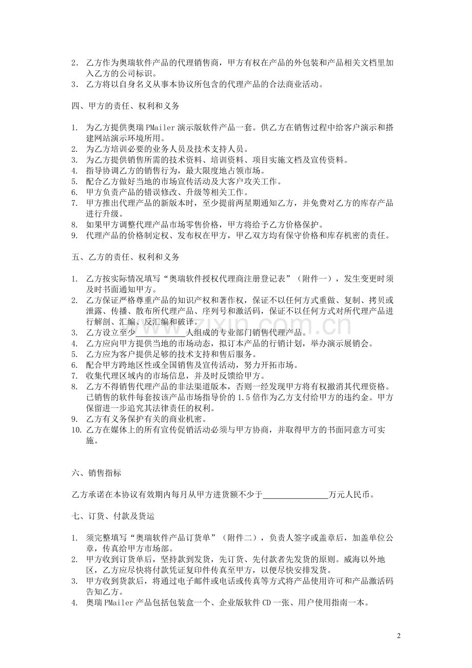 奥瑞PMailer产品代理合同书.doc_第2页