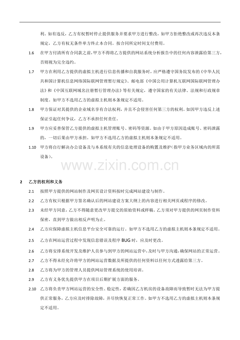 网站建设技术服务合同模版.doc_第3页