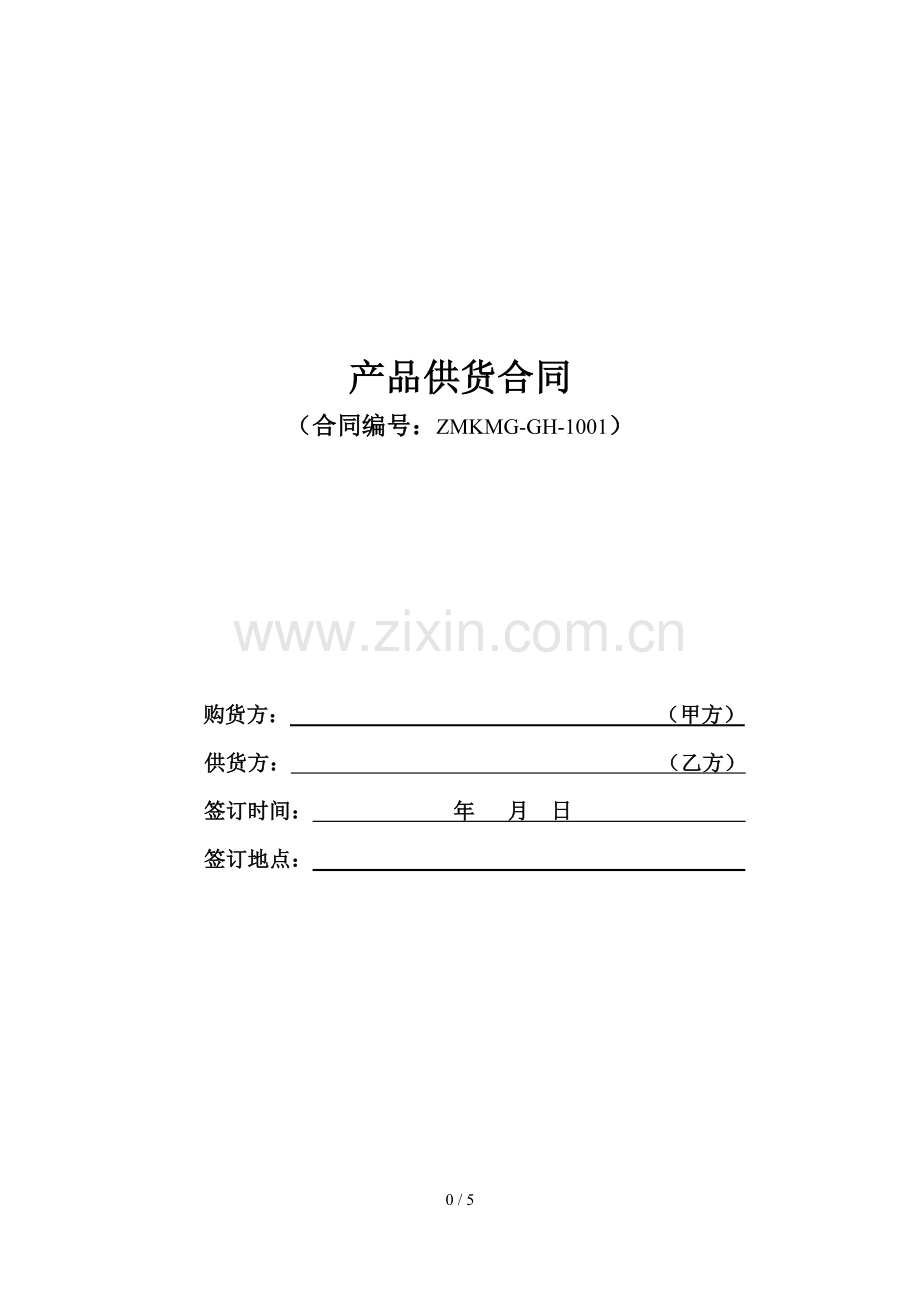 轻质砖-产品-供货合同.doc_第1页